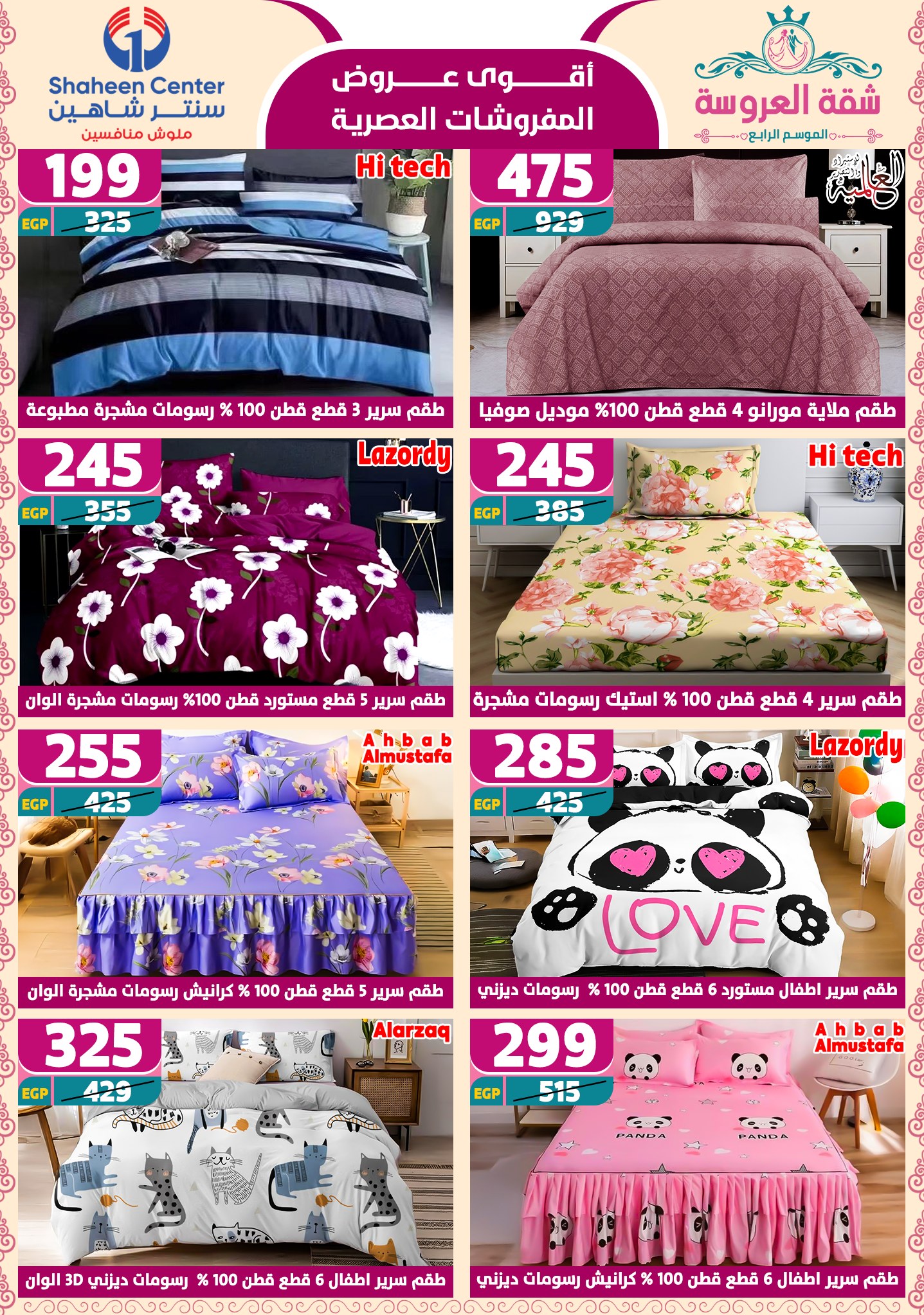 shaheen-center offers from 29may to 7may 2025 عروض سنتر شاهين من 29 مايو حتى 7 مايو 2025 صفحة رقم 72